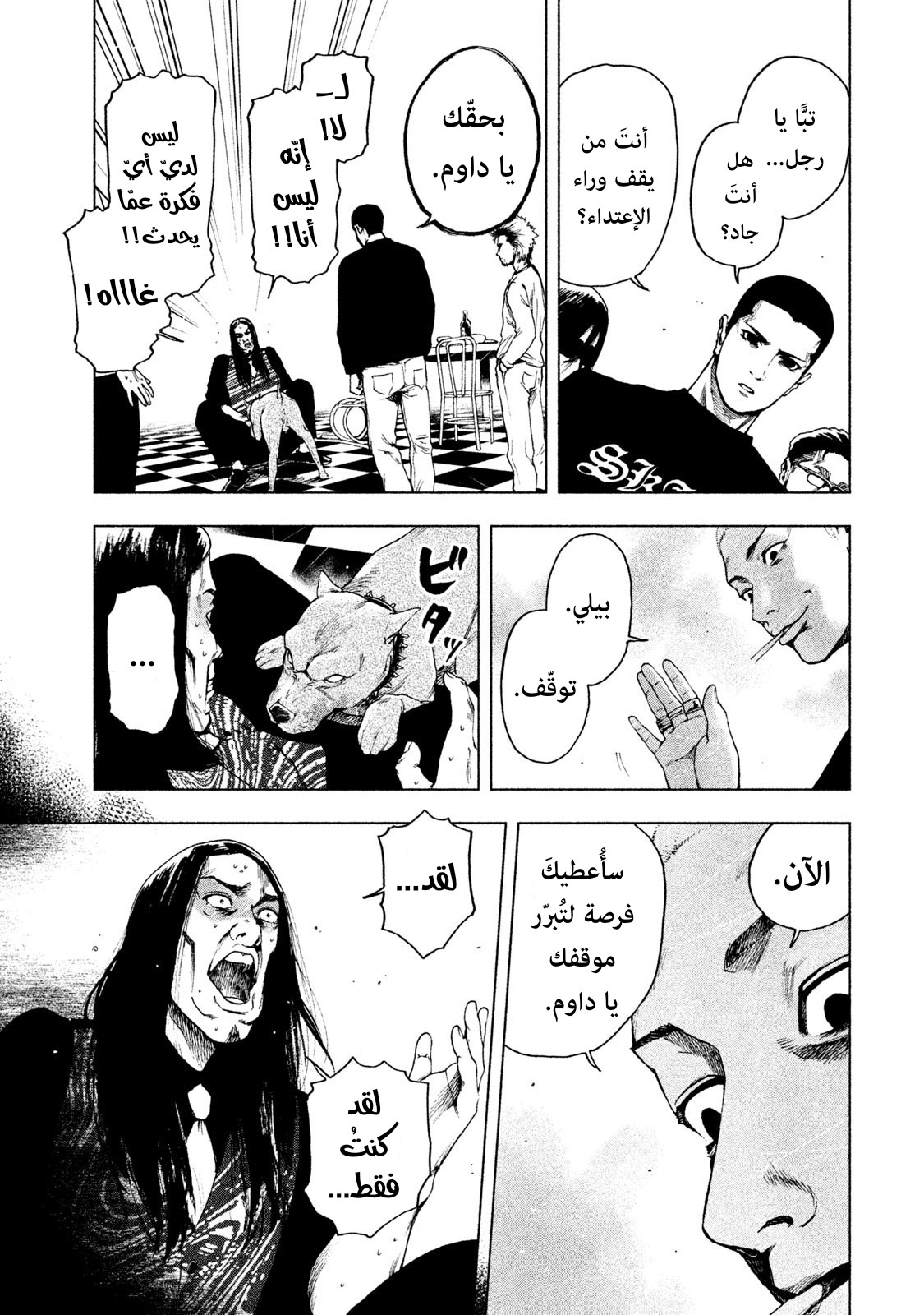 Read My Dearest Self With Malice Aforethought AR Manga Online