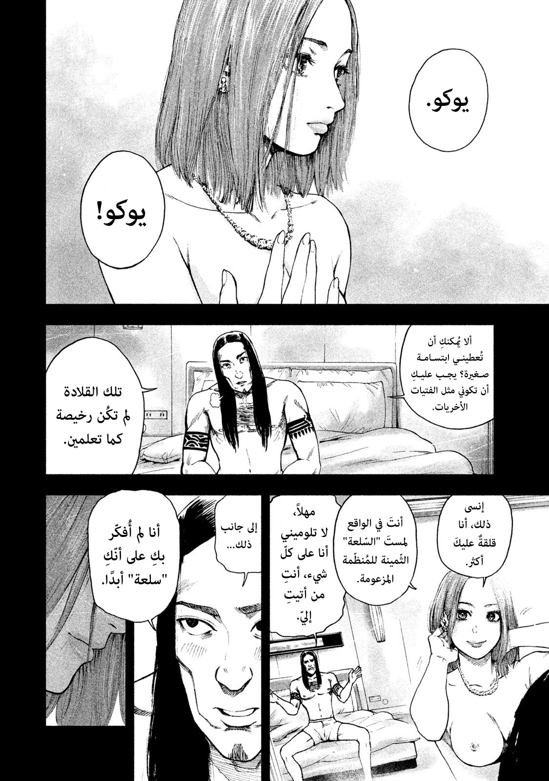 Read My Dearest Self With Malice Aforethought AR Manga Online