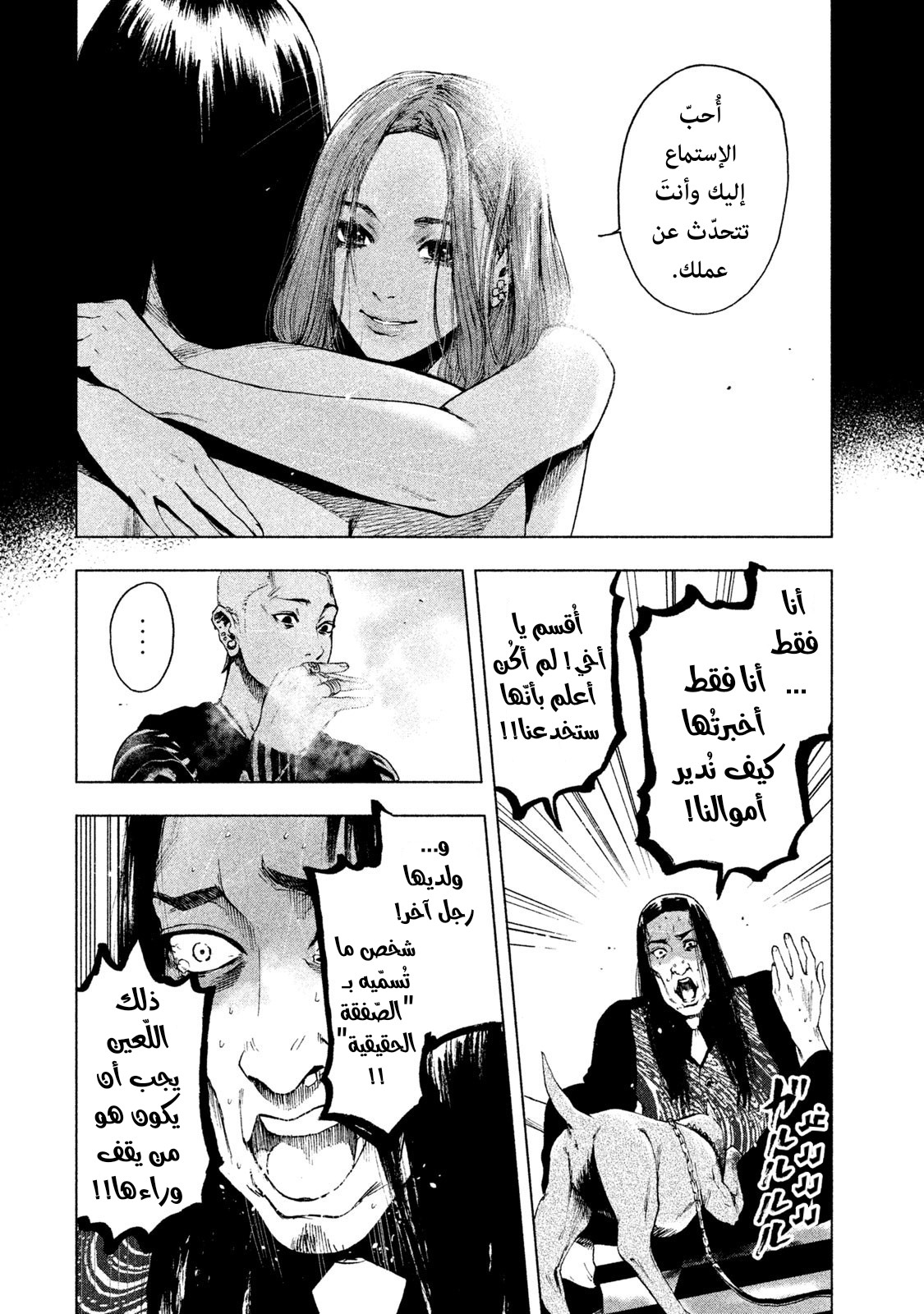 Read My Dearest Self With Malice Aforethought AR Manga Online