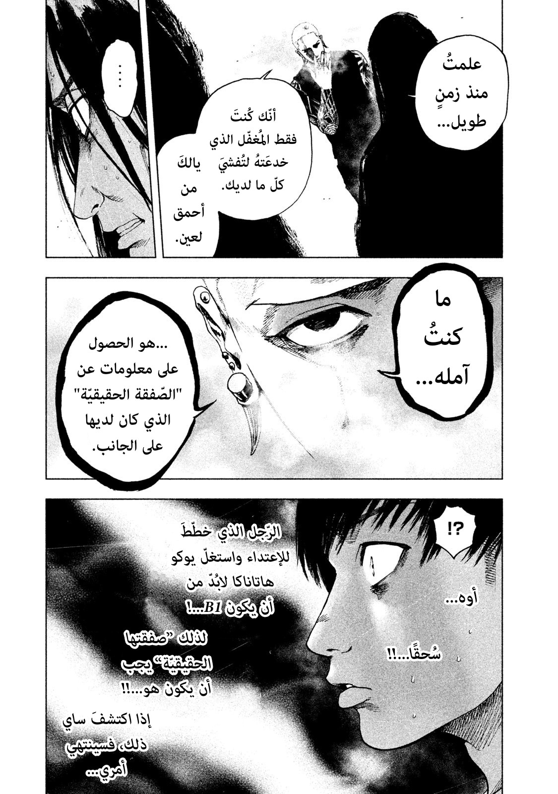 Read My Dearest Self With Malice Aforethought AR Manga Online