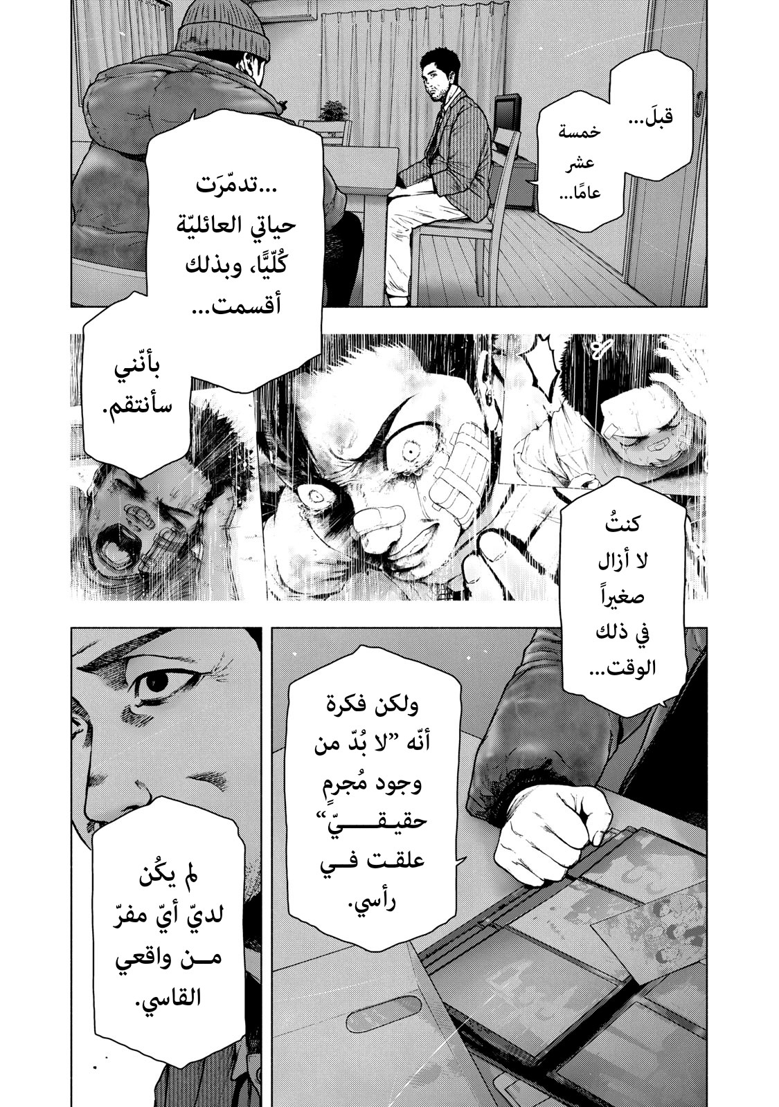 Read My Dearest Self With Malice Aforethought AR Manga Online