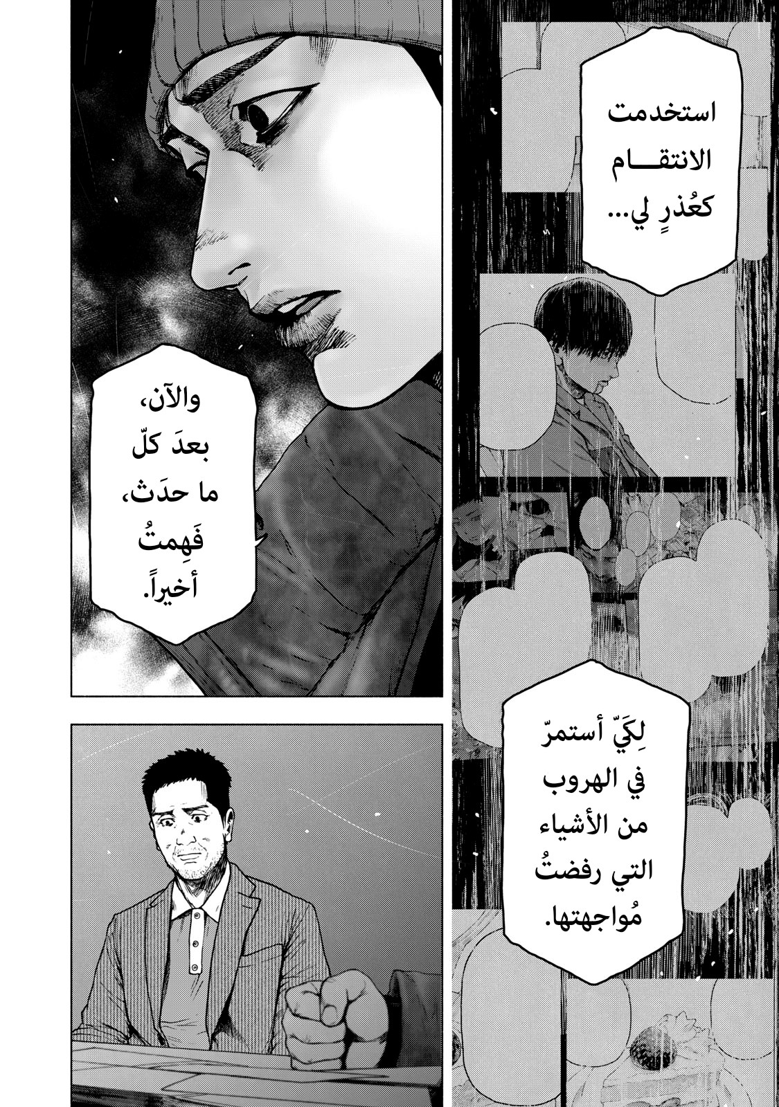Read My Dearest Self With Malice Aforethought AR Manga Online
