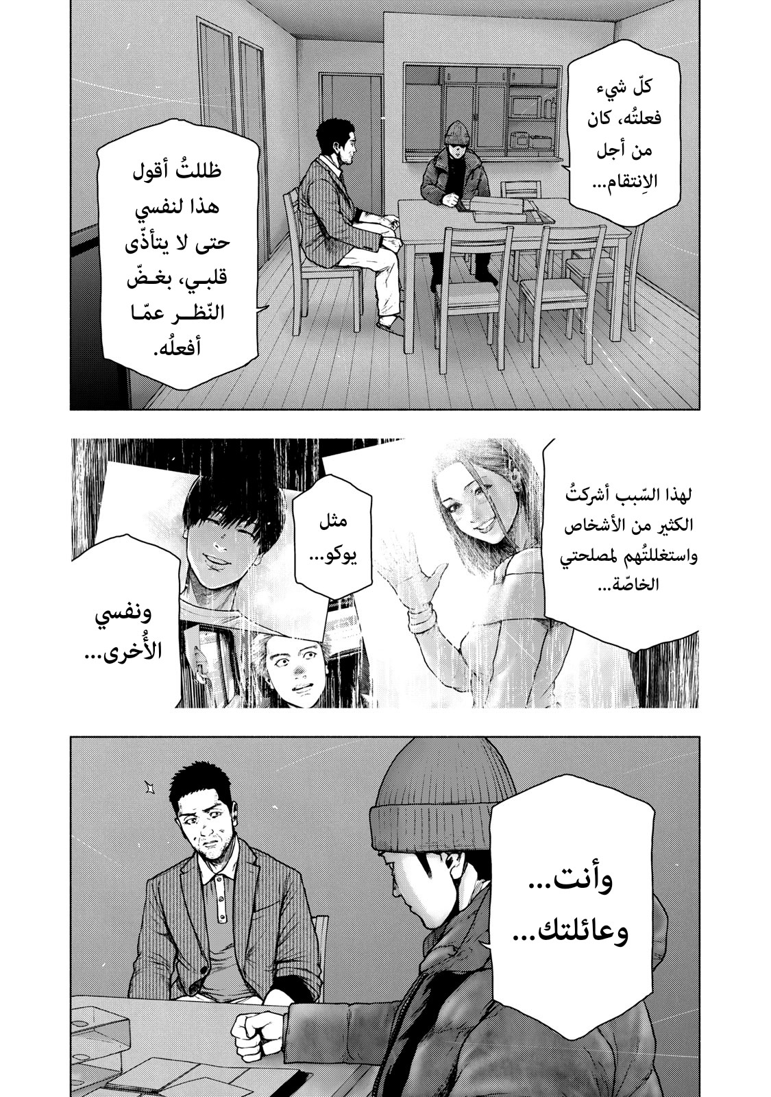 Read My Dearest Self With Malice Aforethought AR Manga Online