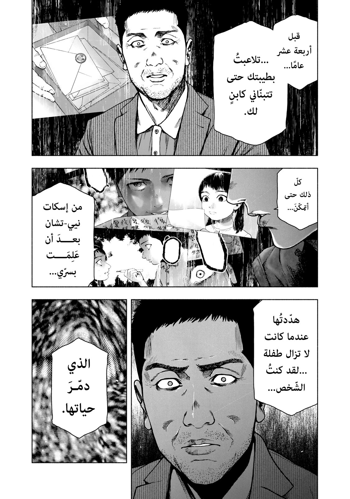 Read My Dearest Self With Malice Aforethought AR Manga Online