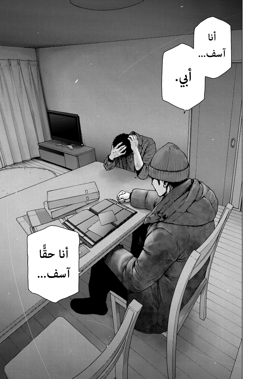 Read My Dearest Self With Malice Aforethought AR Manga Online
