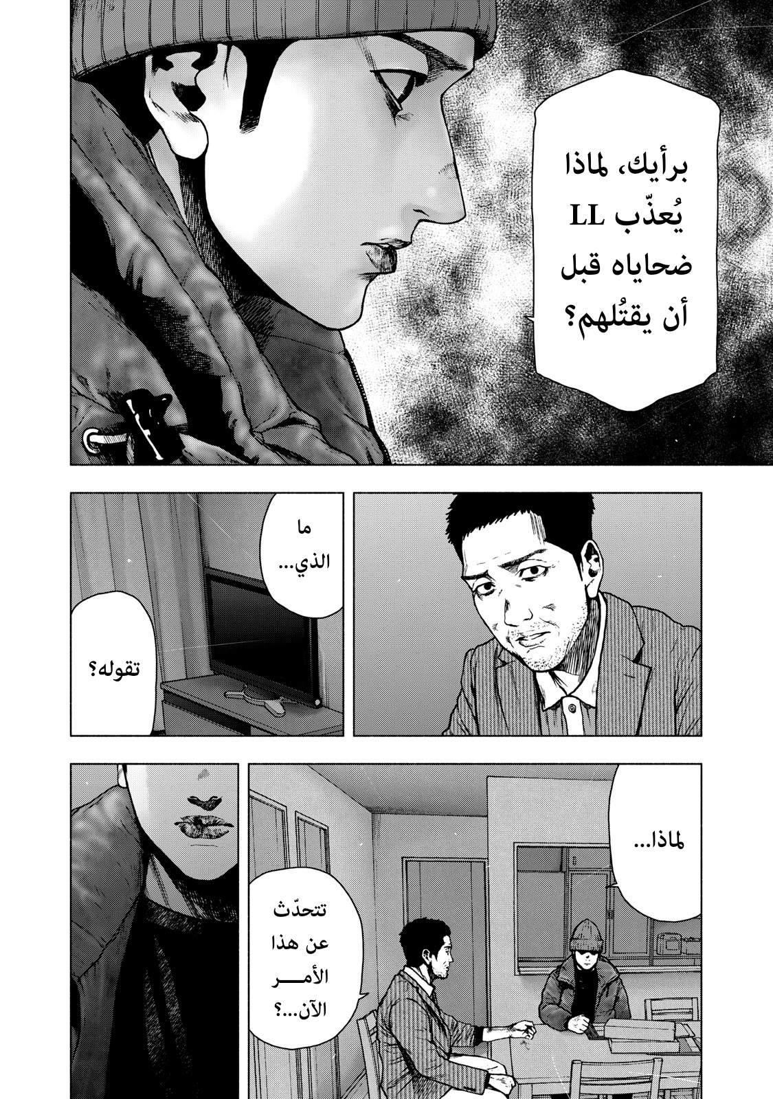 Read My Dearest Self With Malice Aforethought AR Manga Online