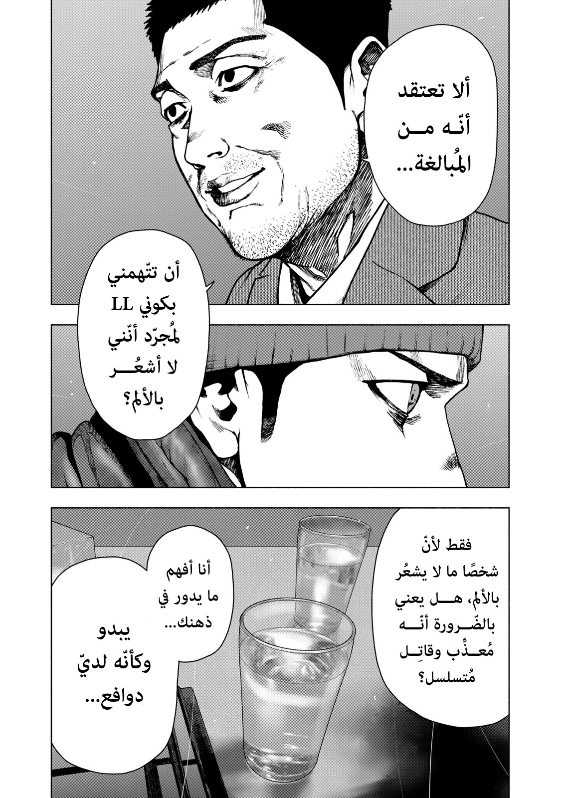 Read My Dearest Self With Malice Aforethought AR Manga Online