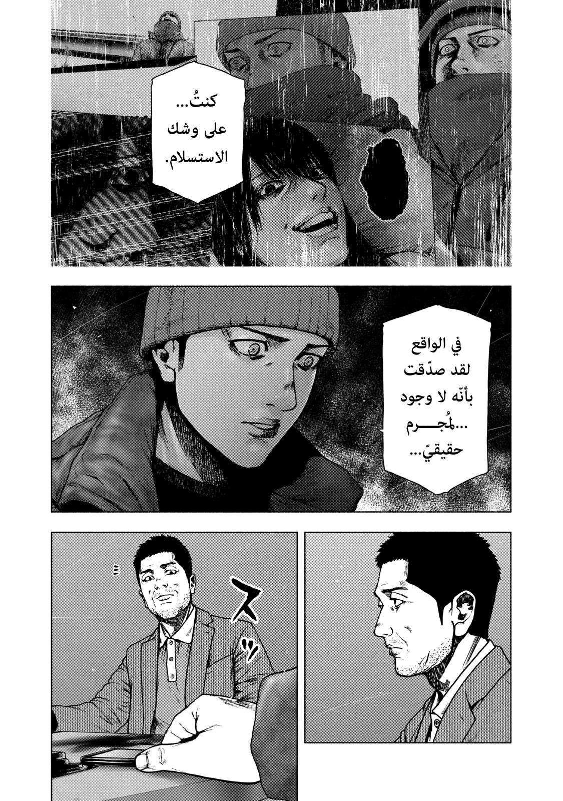 Read My Dearest Self With Malice Aforethought AR Manga Online