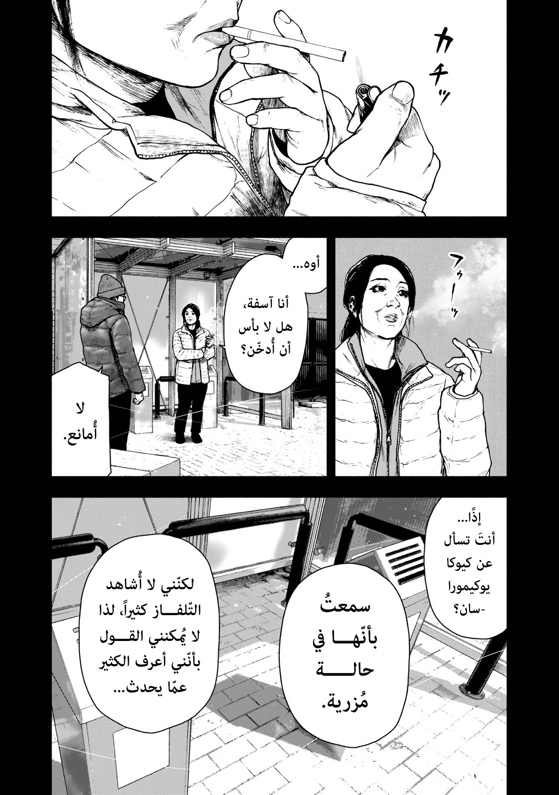 Read My Dearest Self With Malice Aforethought AR Manga Online