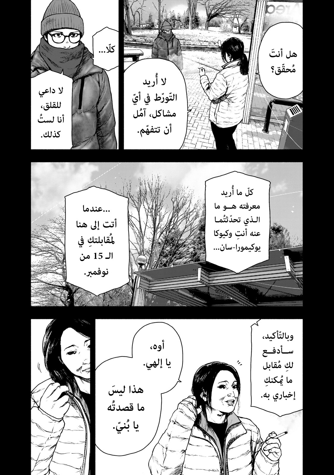 Read My Dearest Self With Malice Aforethought AR Manga Online