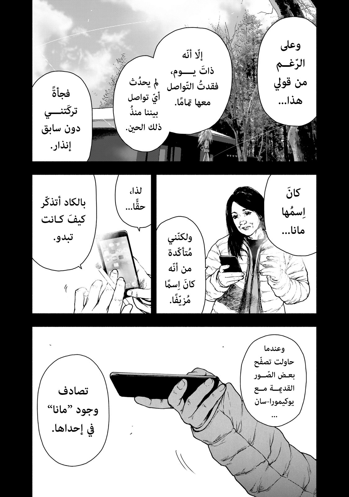 Read My Dearest Self With Malice Aforethought AR Manga Online