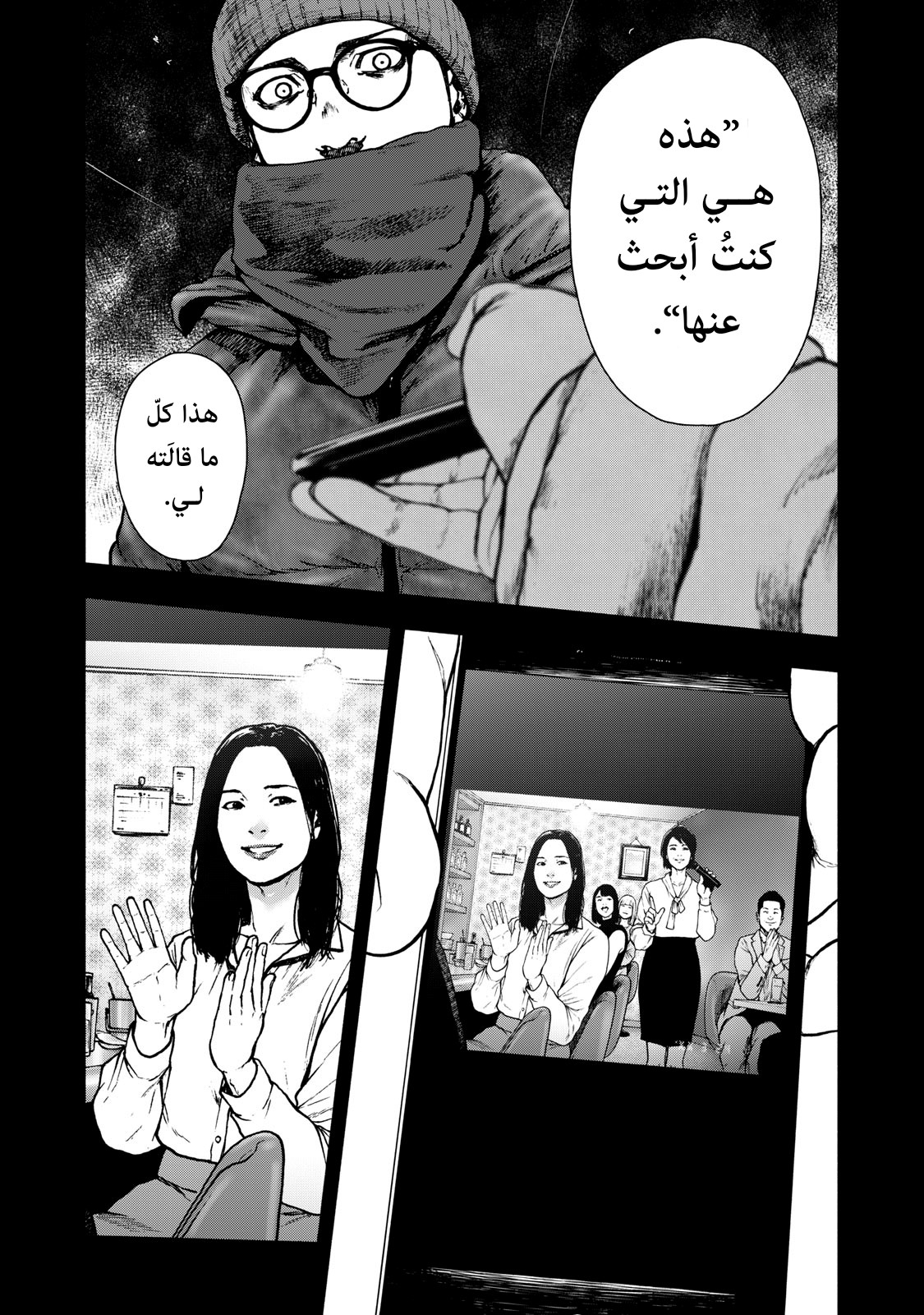 Read My Dearest Self With Malice Aforethought AR Manga Online