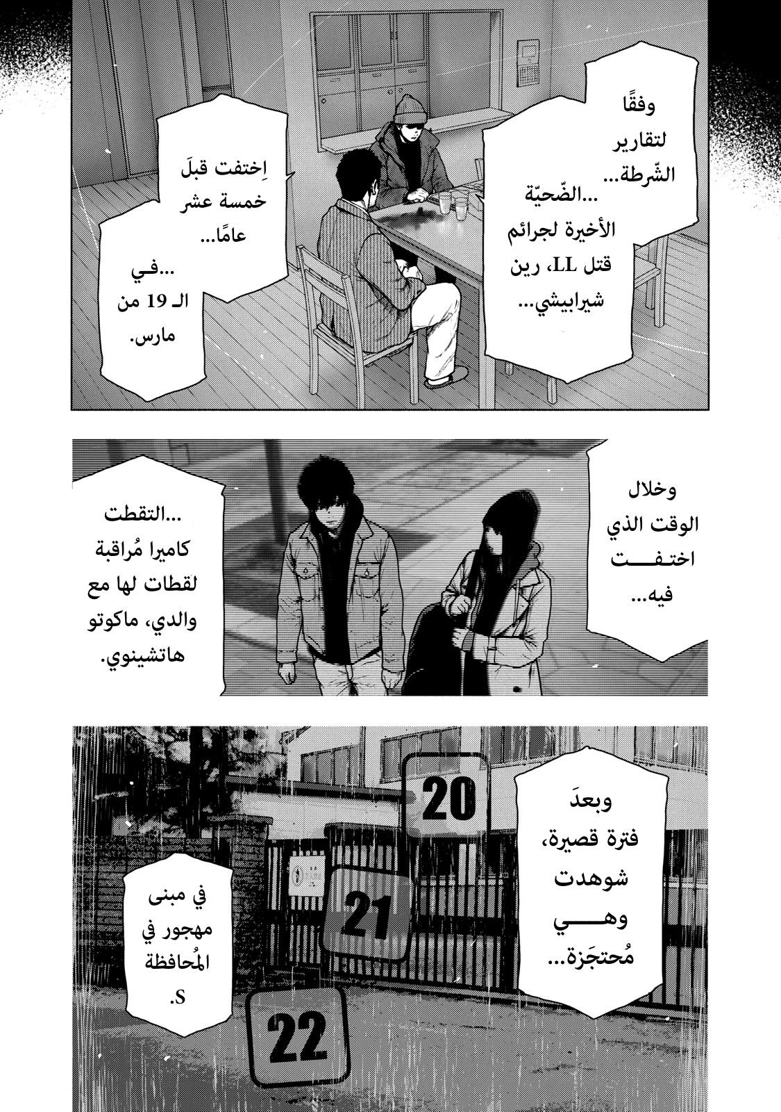 Read My Dearest Self With Malice Aforethought AR Manga Online