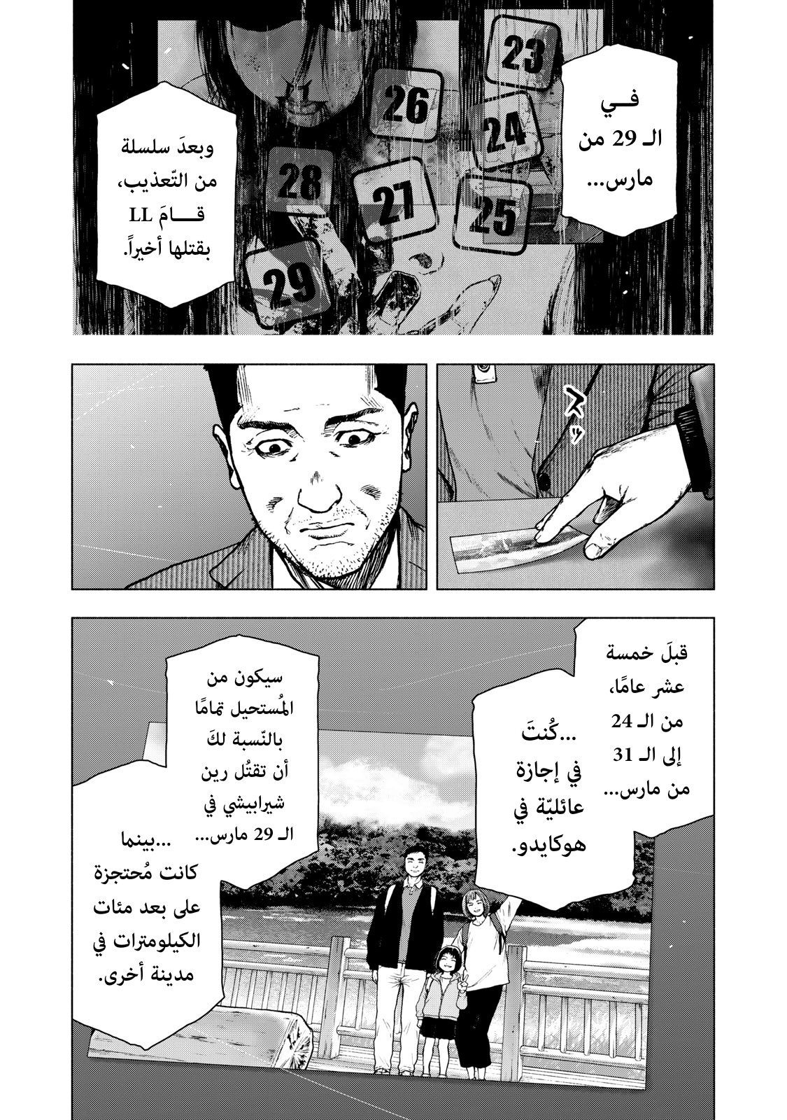 Read My Dearest Self With Malice Aforethought AR Manga Online