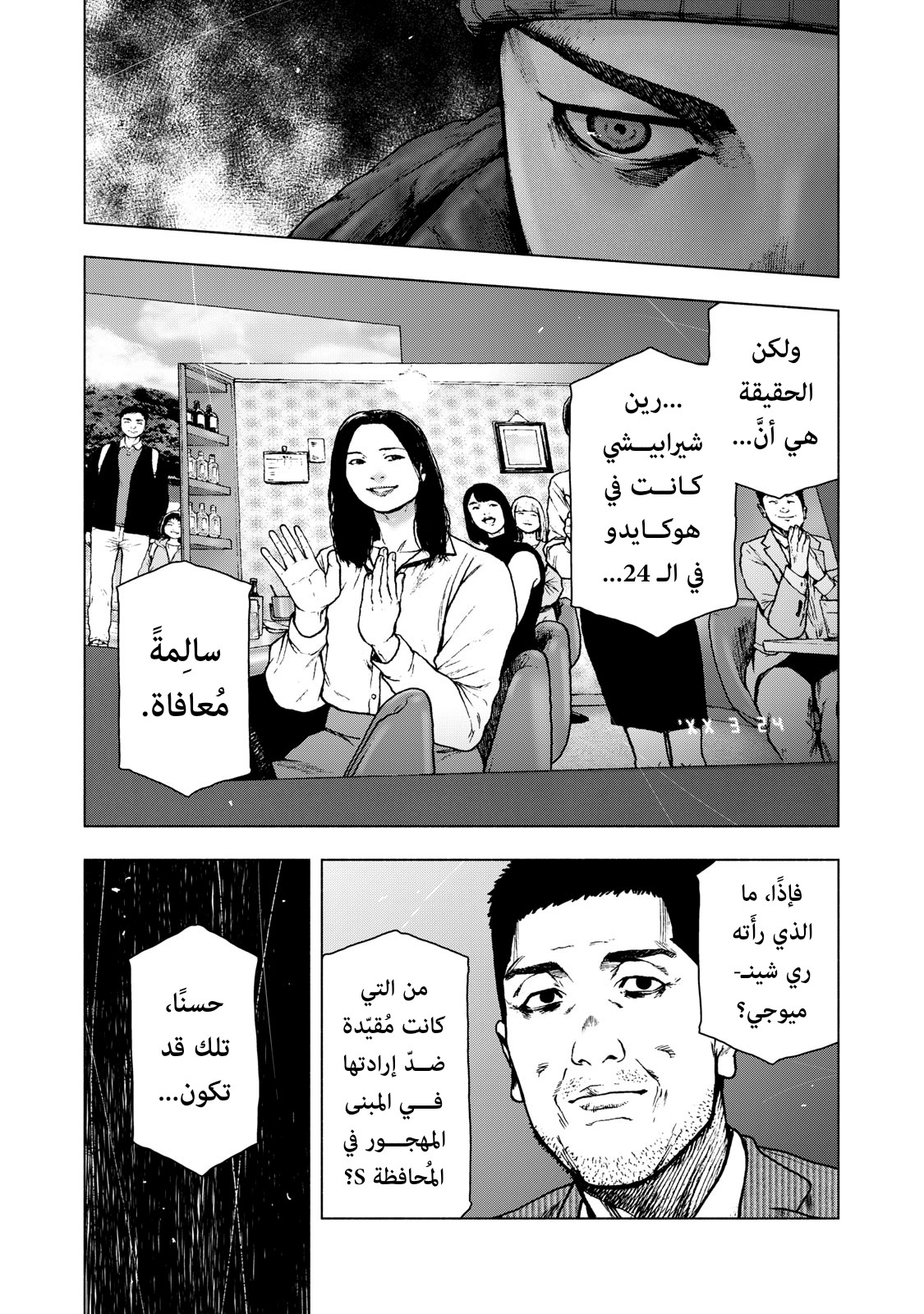 Read My Dearest Self With Malice Aforethought AR Manga Online