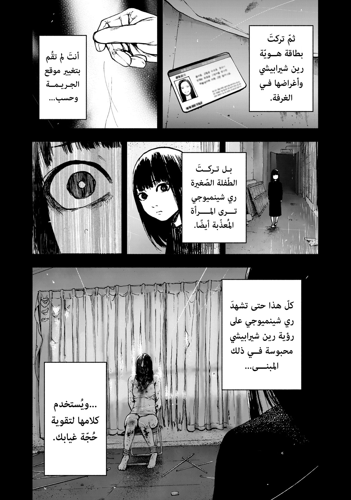 Read My Dearest Self With Malice Aforethought AR Manga Online