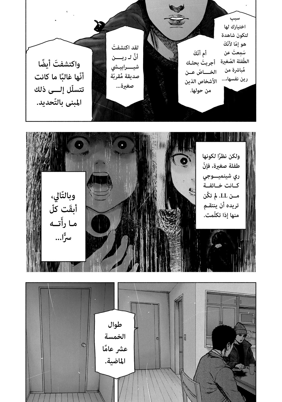 Read My Dearest Self With Malice Aforethought AR Manga Online