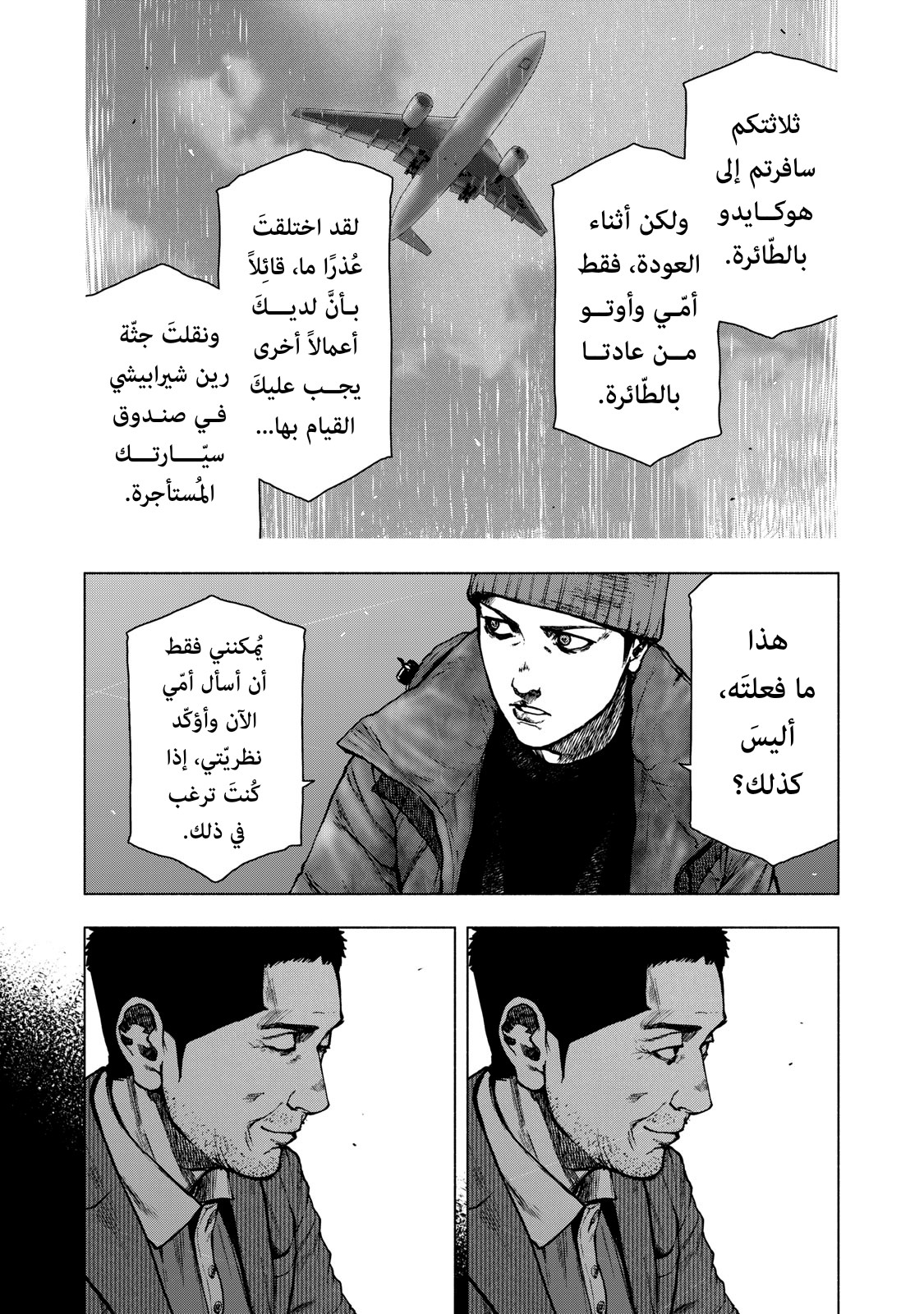Read My Dearest Self With Malice Aforethought AR Manga Online