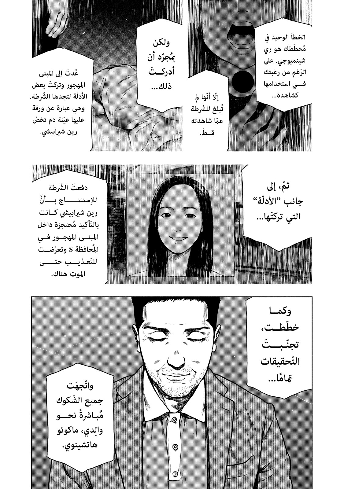 Read My Dearest Self With Malice Aforethought AR Manga Online