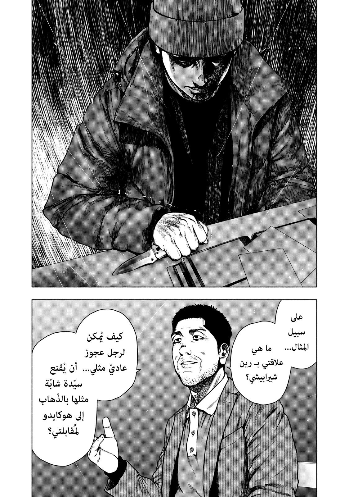 Read My Dearest Self With Malice Aforethought AR Manga Online