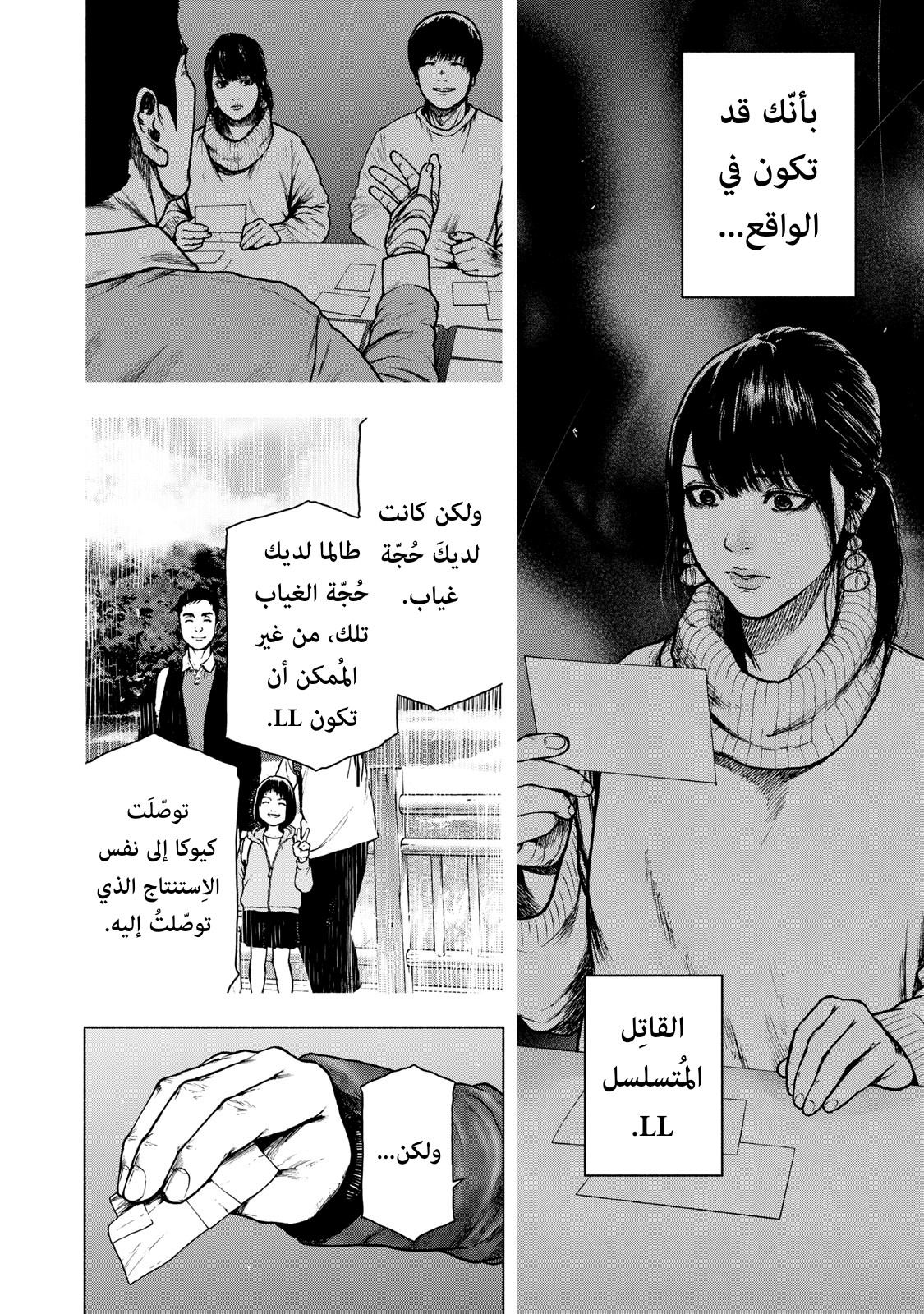 Read My Dearest Self With Malice Aforethought AR Manga Online