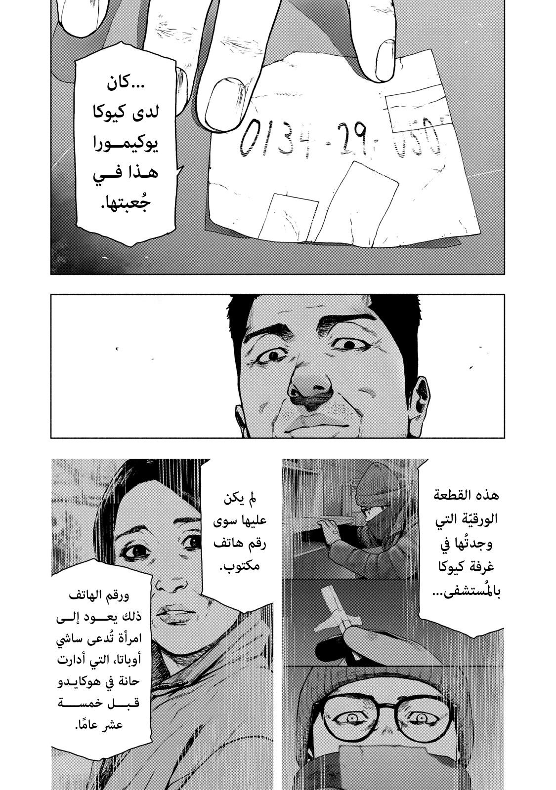 Read My Dearest Self With Malice Aforethought AR Manga Online