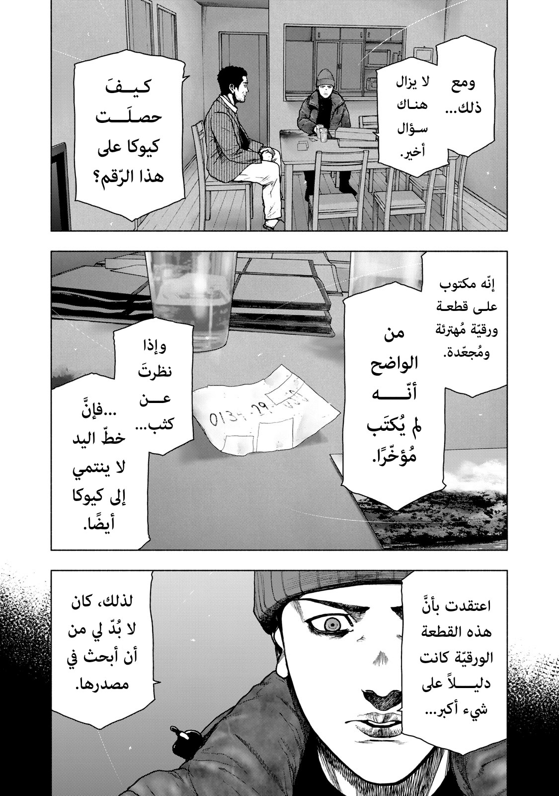 Read My Dearest Self With Malice Aforethought AR Manga Online