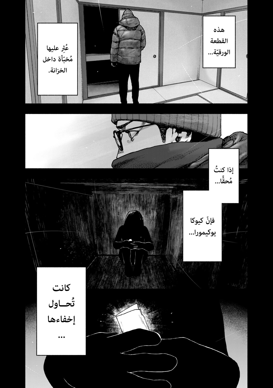Read My Dearest Self With Malice Aforethought AR Manga Online