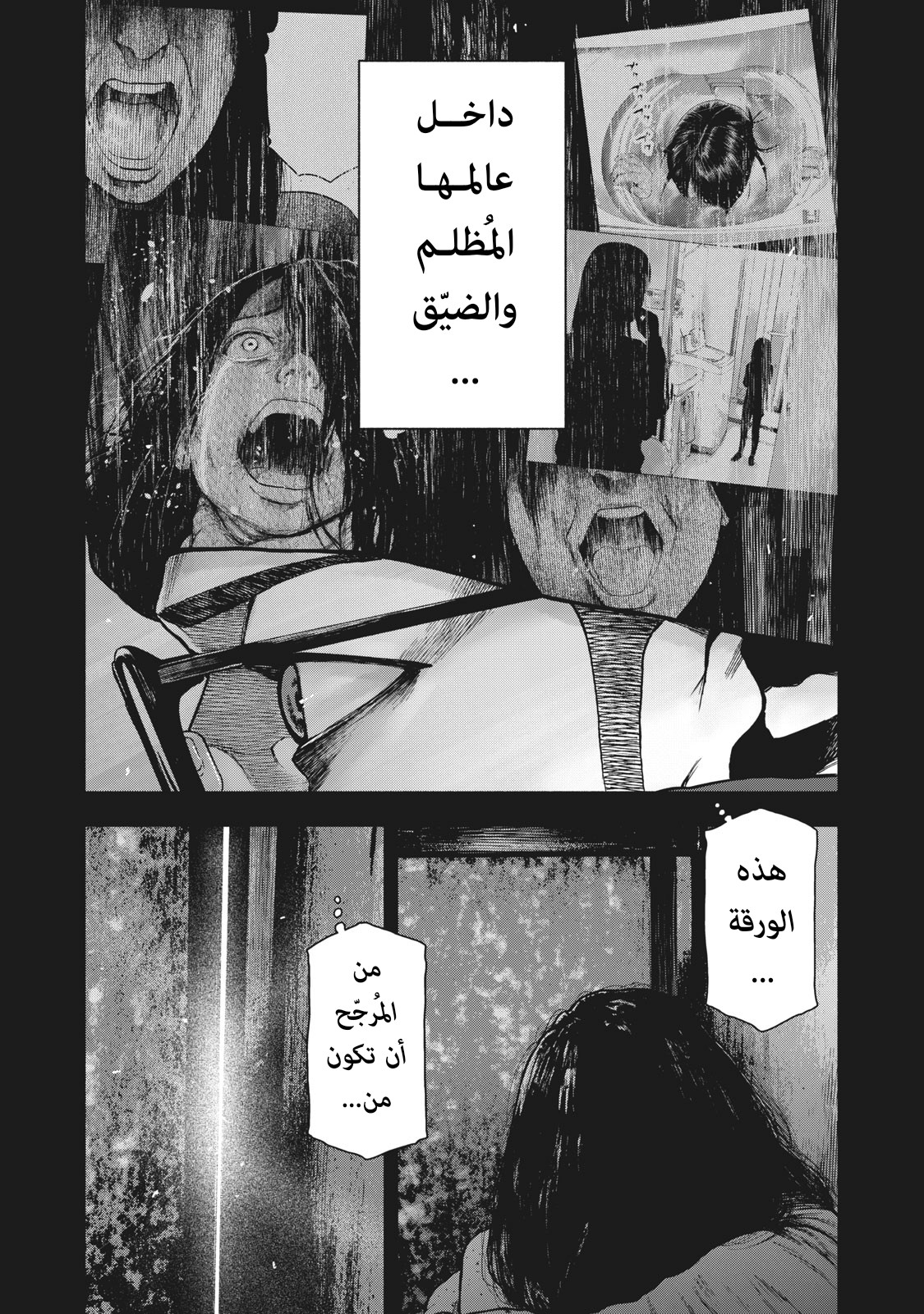 Read My Dearest Self With Malice Aforethought AR Manga Online