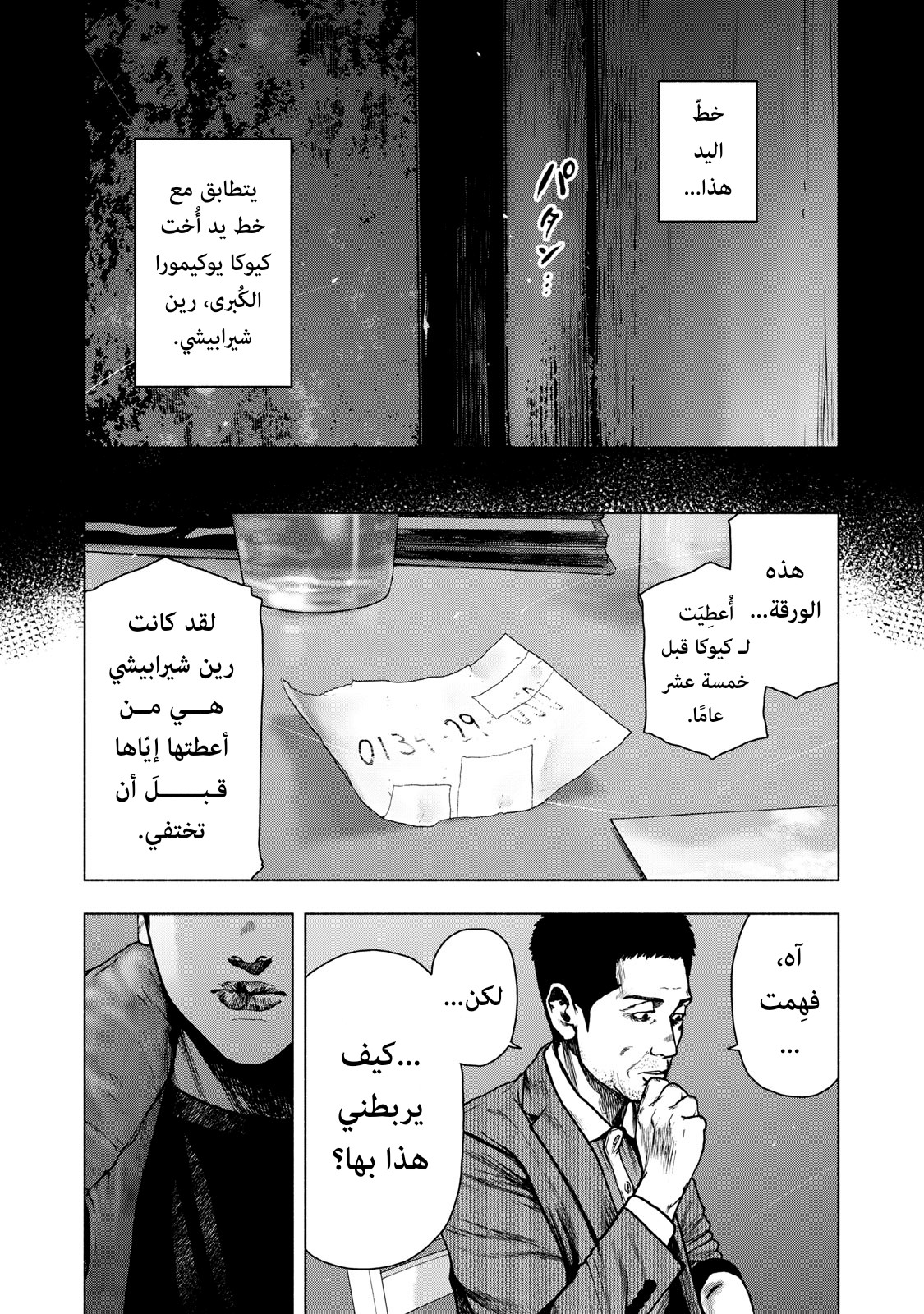 Read My Dearest Self With Malice Aforethought AR Manga Online
