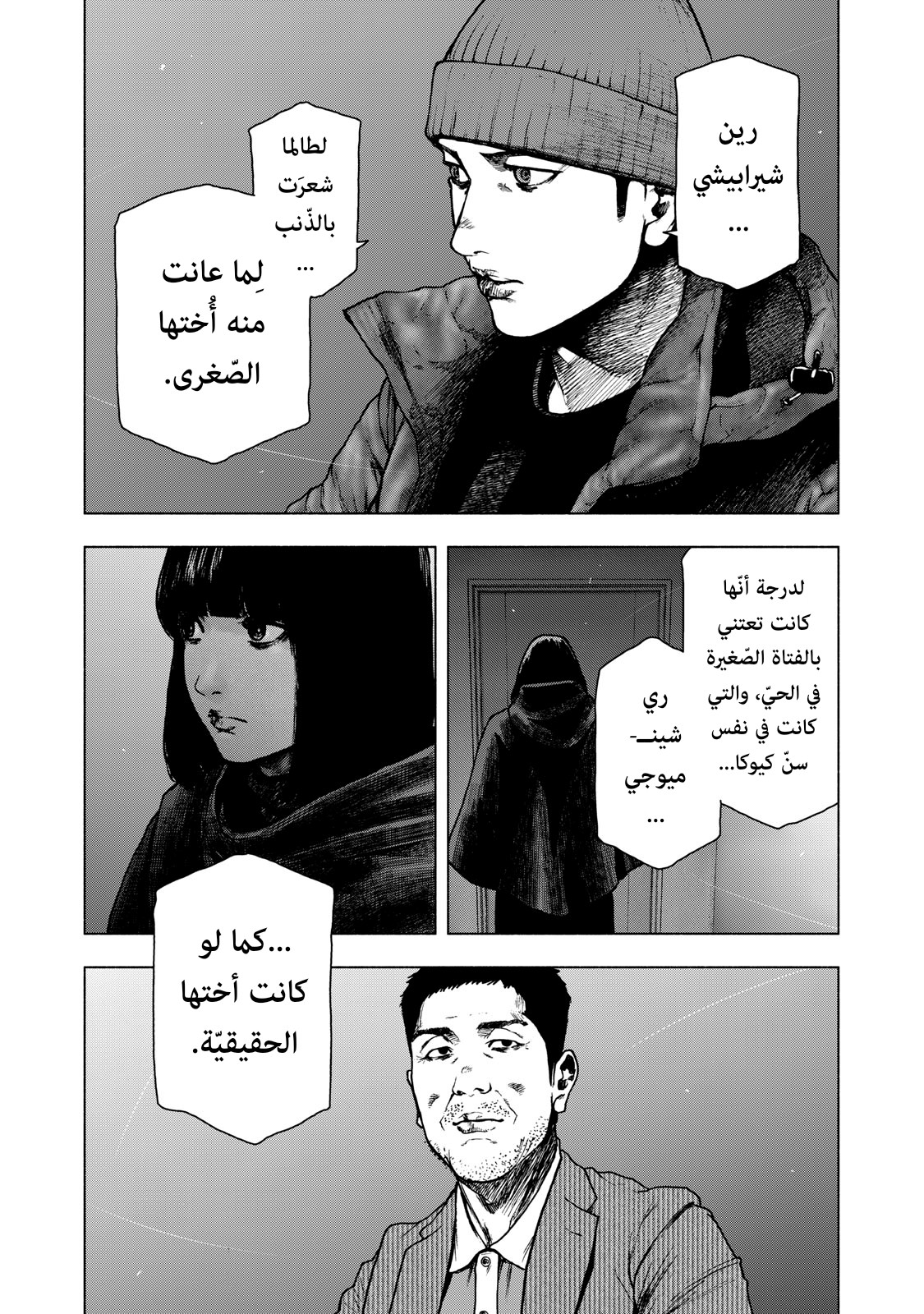 Read My Dearest Self With Malice Aforethought AR Manga Online