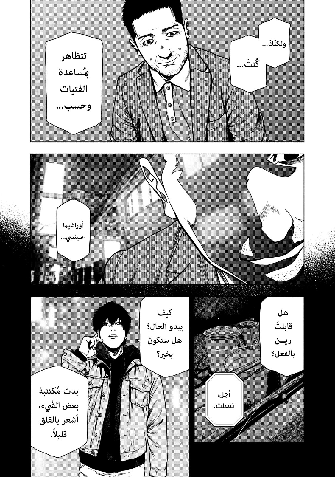 Read My Dearest Self With Malice Aforethought AR Manga Online