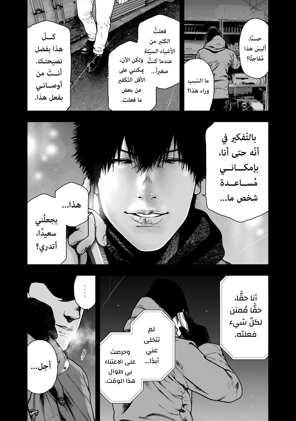 Read My Dearest Self With Malice Aforethought AR Manga Online