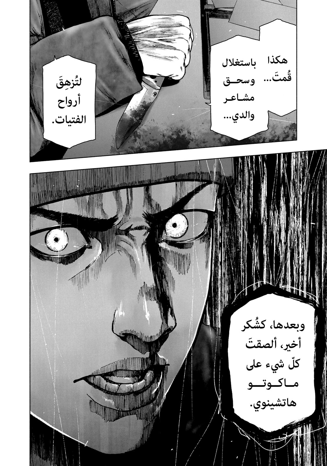 Read My Dearest Self With Malice Aforethought AR Manga Online