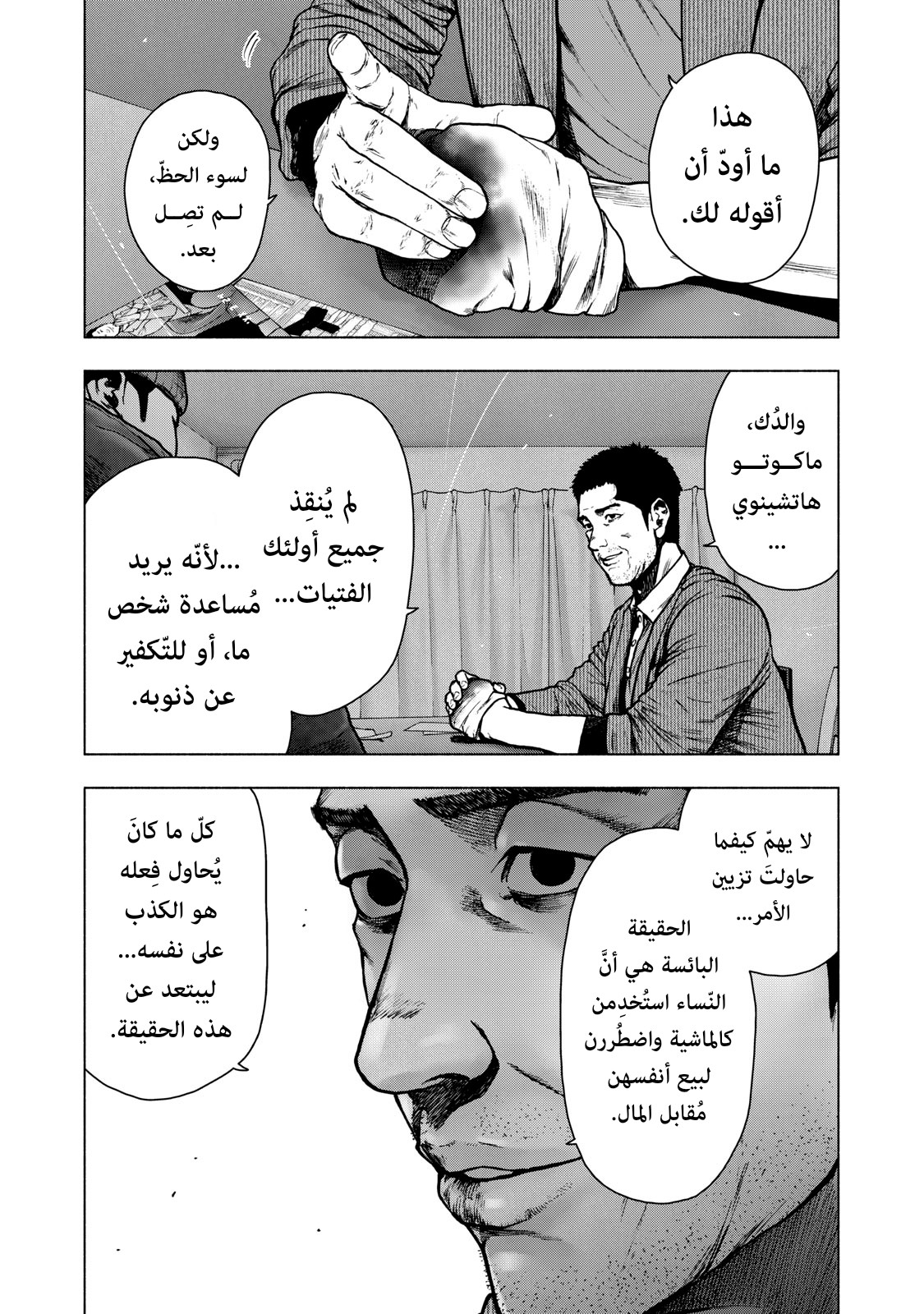 Read My Dearest Self With Malice Aforethought AR Manga Online