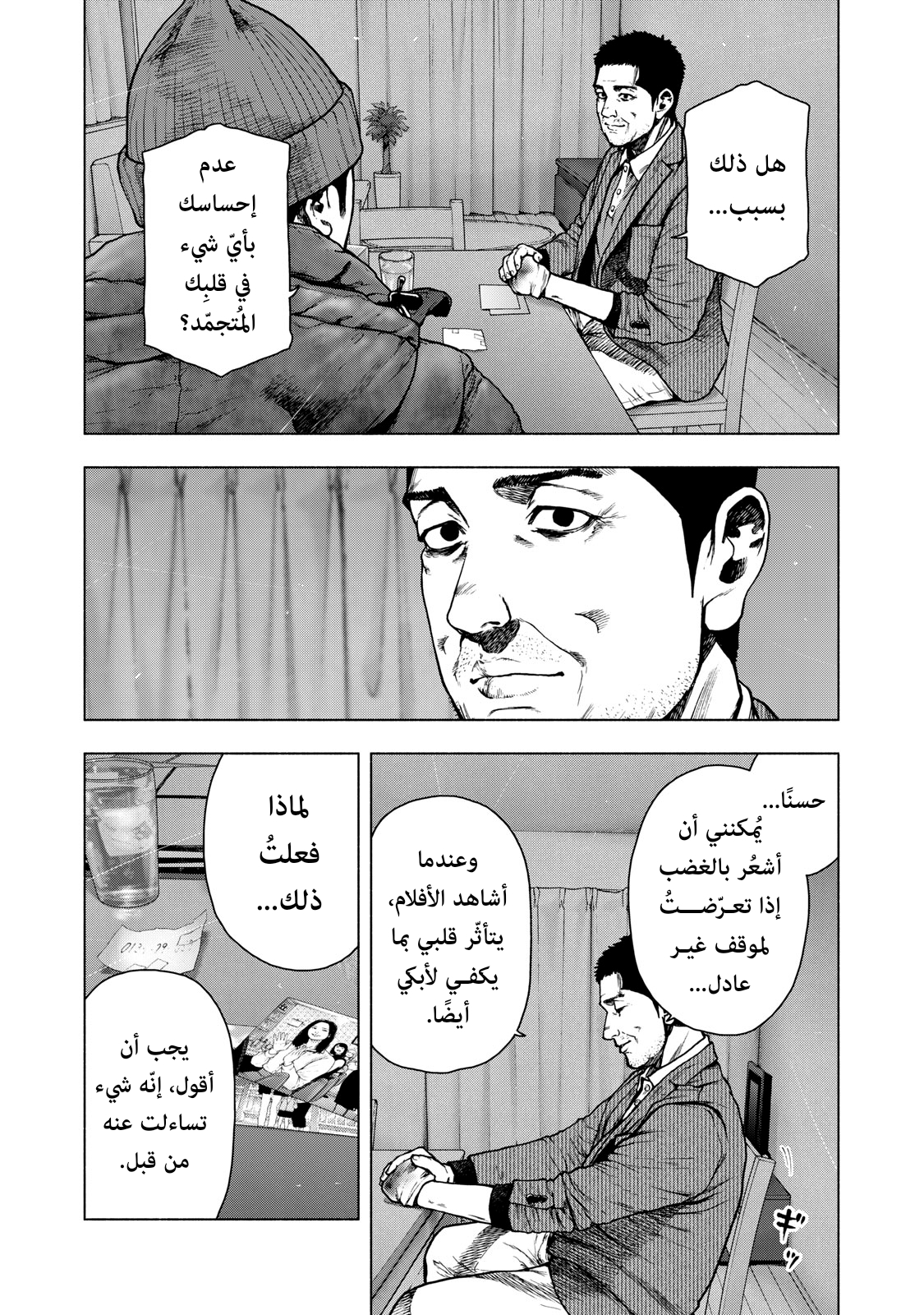 Read My Dearest Self With Malice Aforethought AR Manga Online