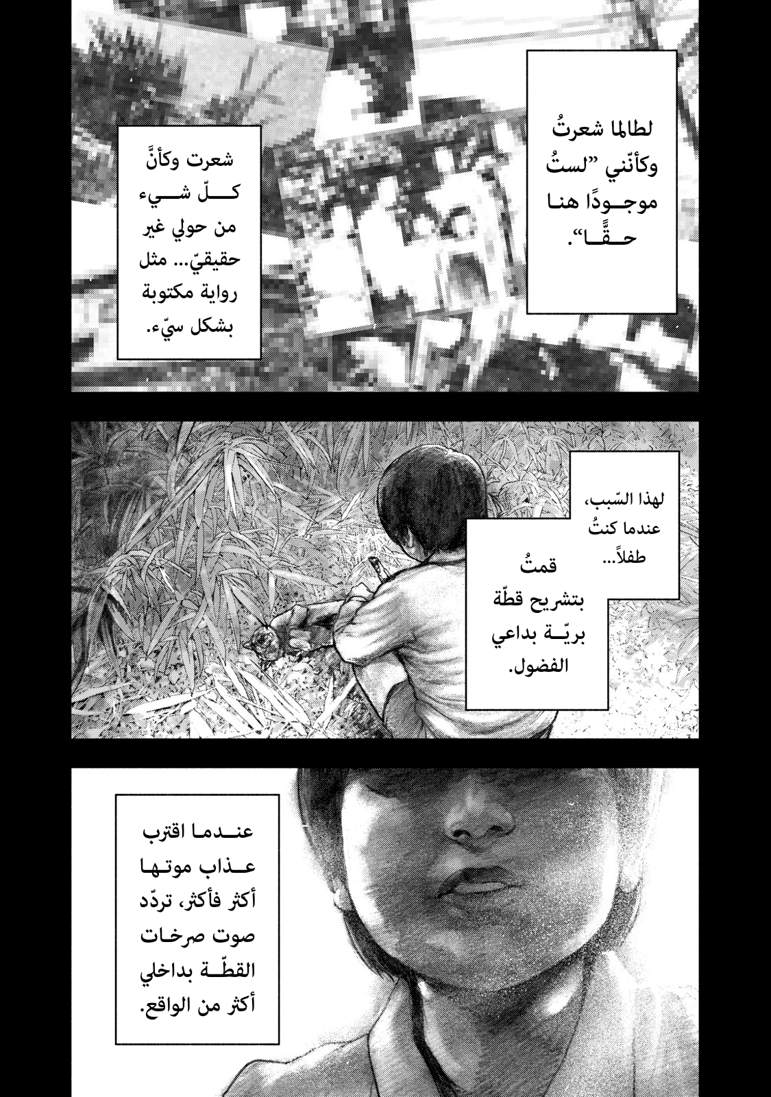 Read My Dearest Self With Malice Aforethought AR Manga Online