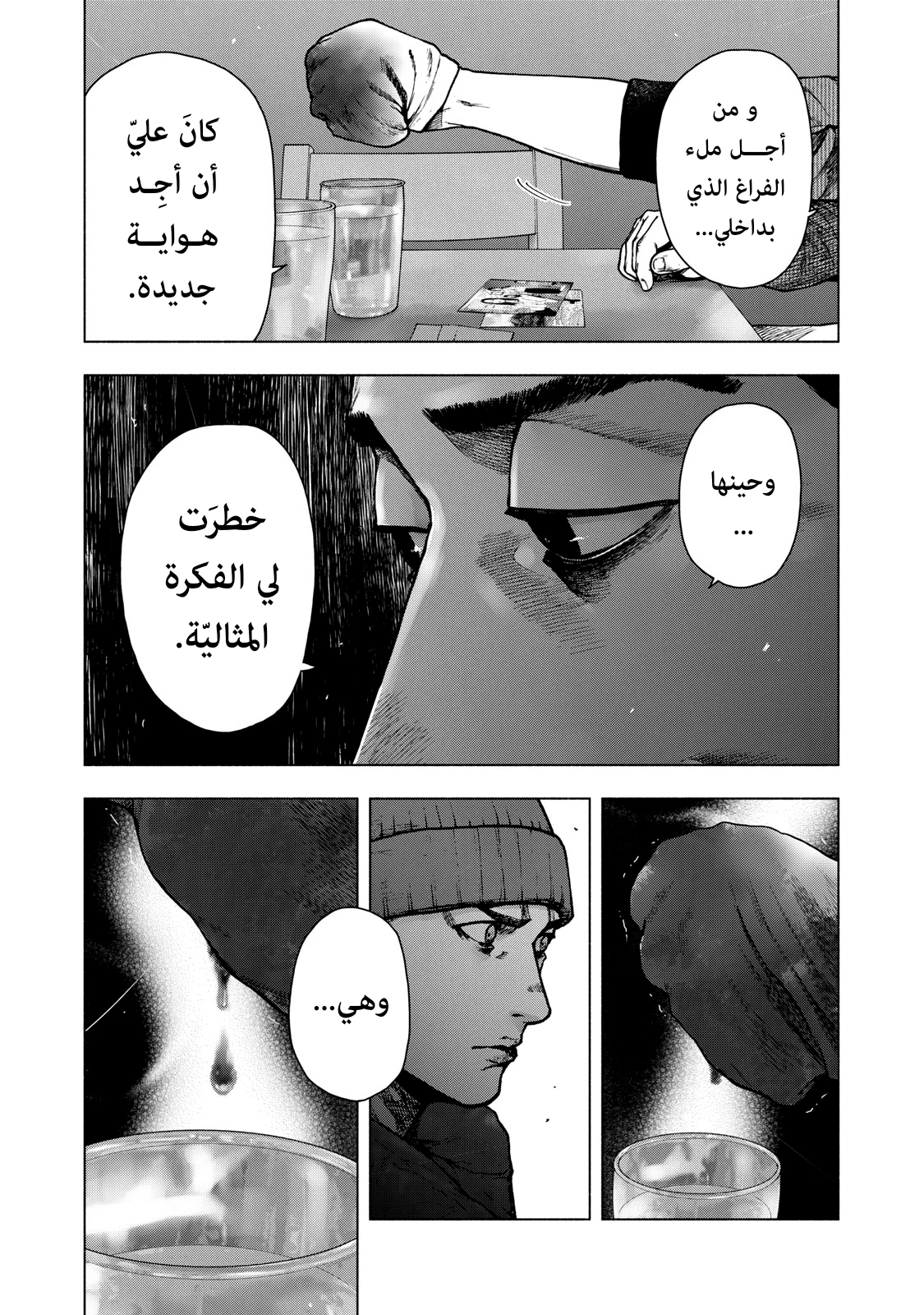Read My Dearest Self With Malice Aforethought AR Manga Online
