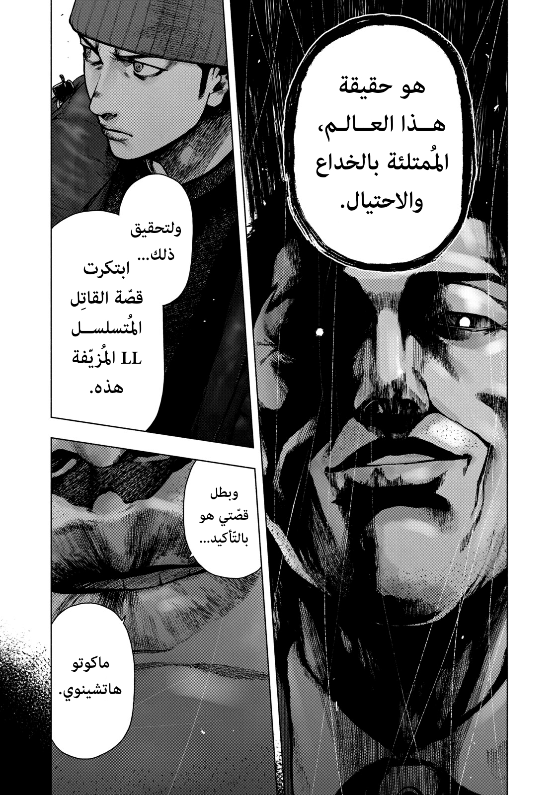 Read My Dearest Self With Malice Aforethought AR Manga Online