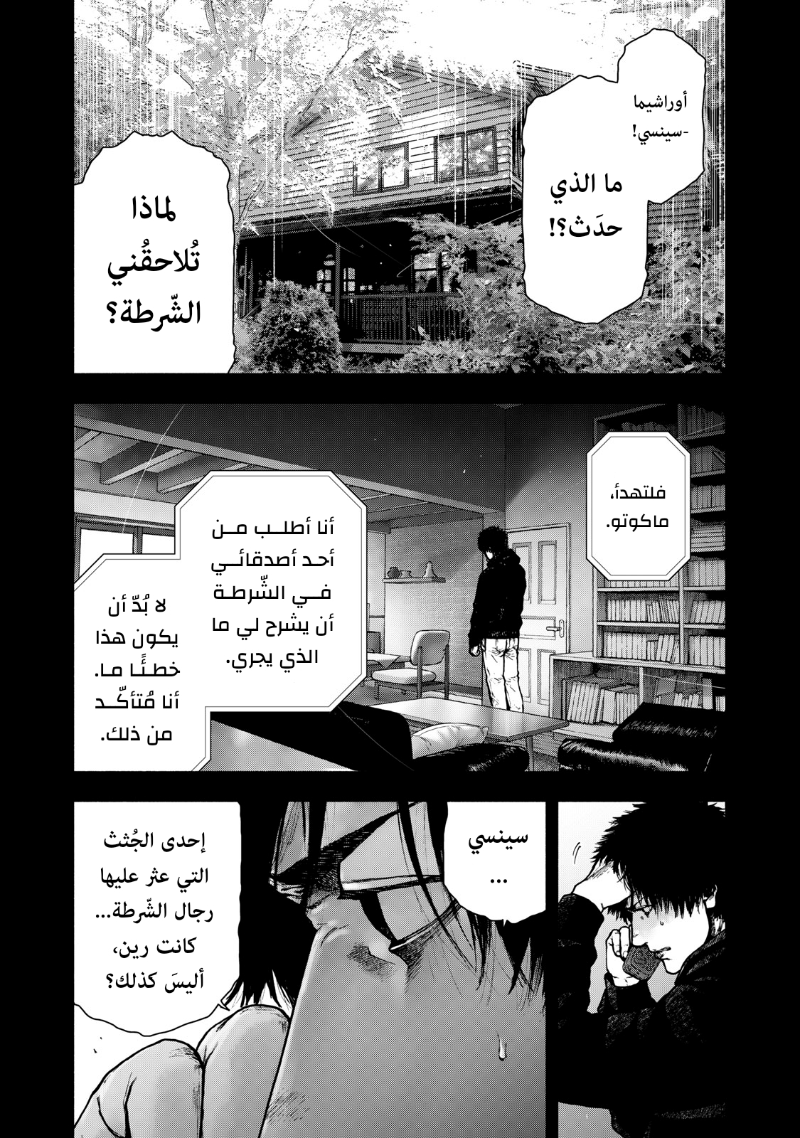 Read My Dearest Self With Malice Aforethought AR Manga Online