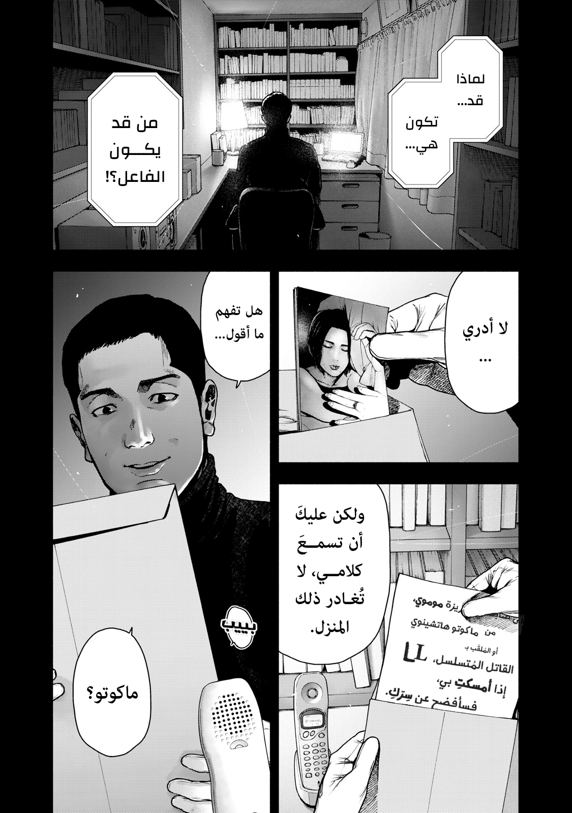 Read My Dearest Self With Malice Aforethought AR Manga Online