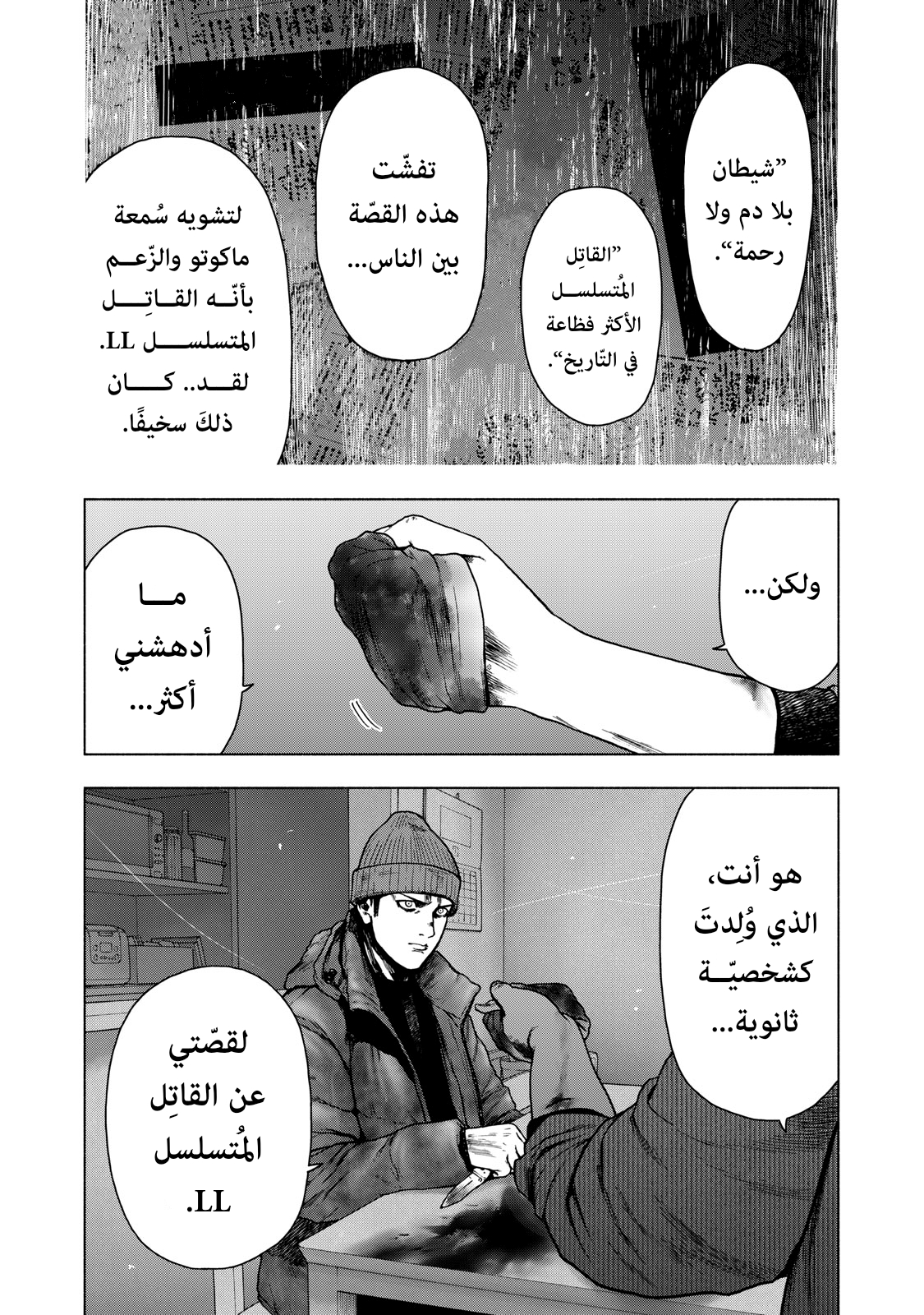 Read My Dearest Self With Malice Aforethought AR Manga Online