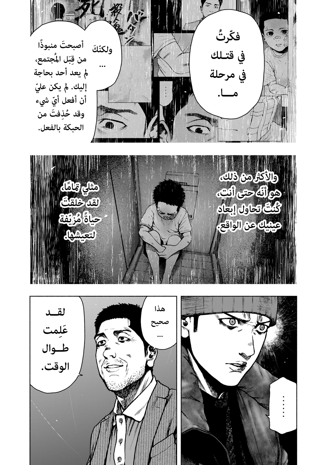 Read My Dearest Self With Malice Aforethought AR Manga Online