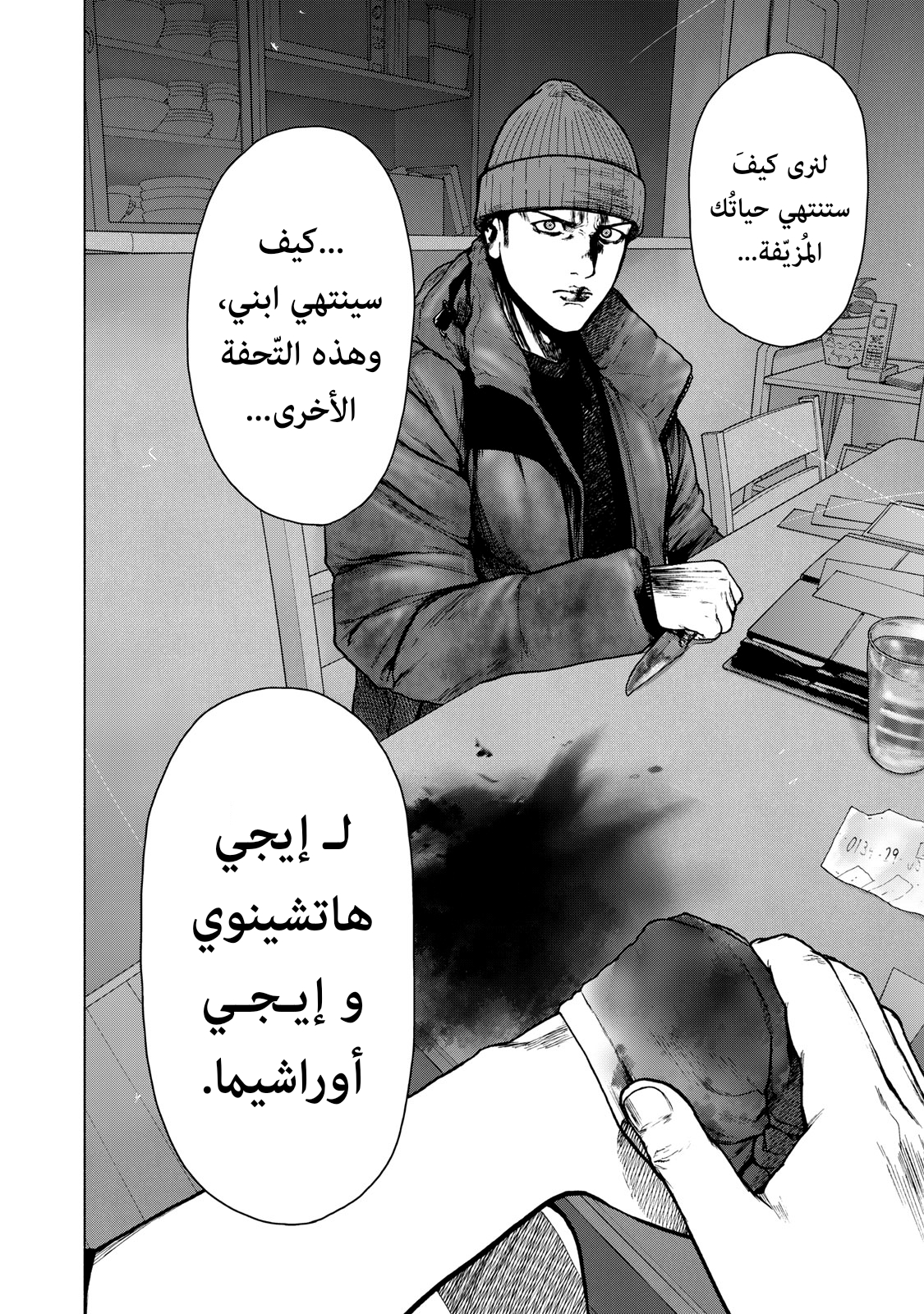 Read My Dearest Self With Malice Aforethought AR Manga Online