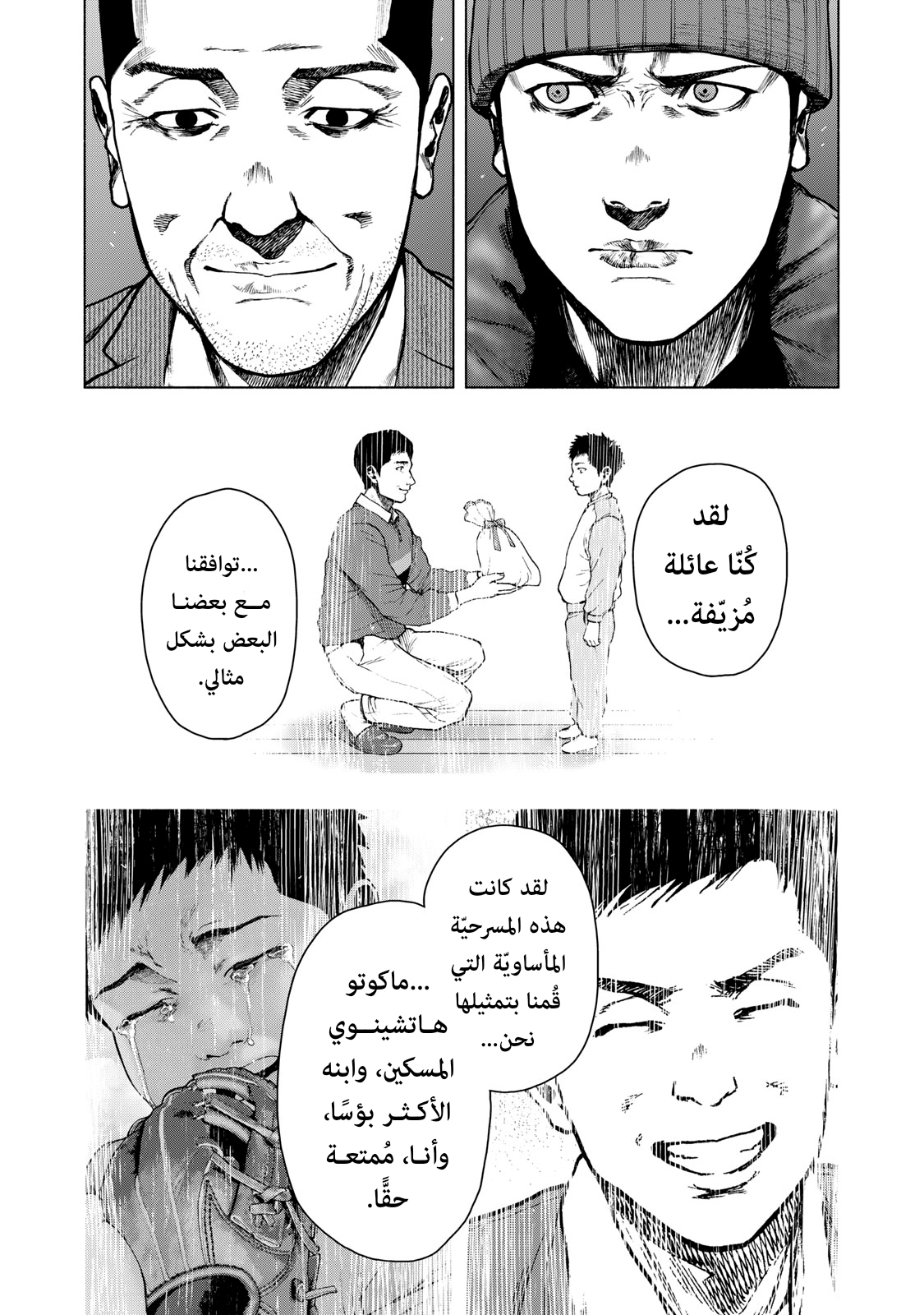 Read My Dearest Self With Malice Aforethought AR Manga Online