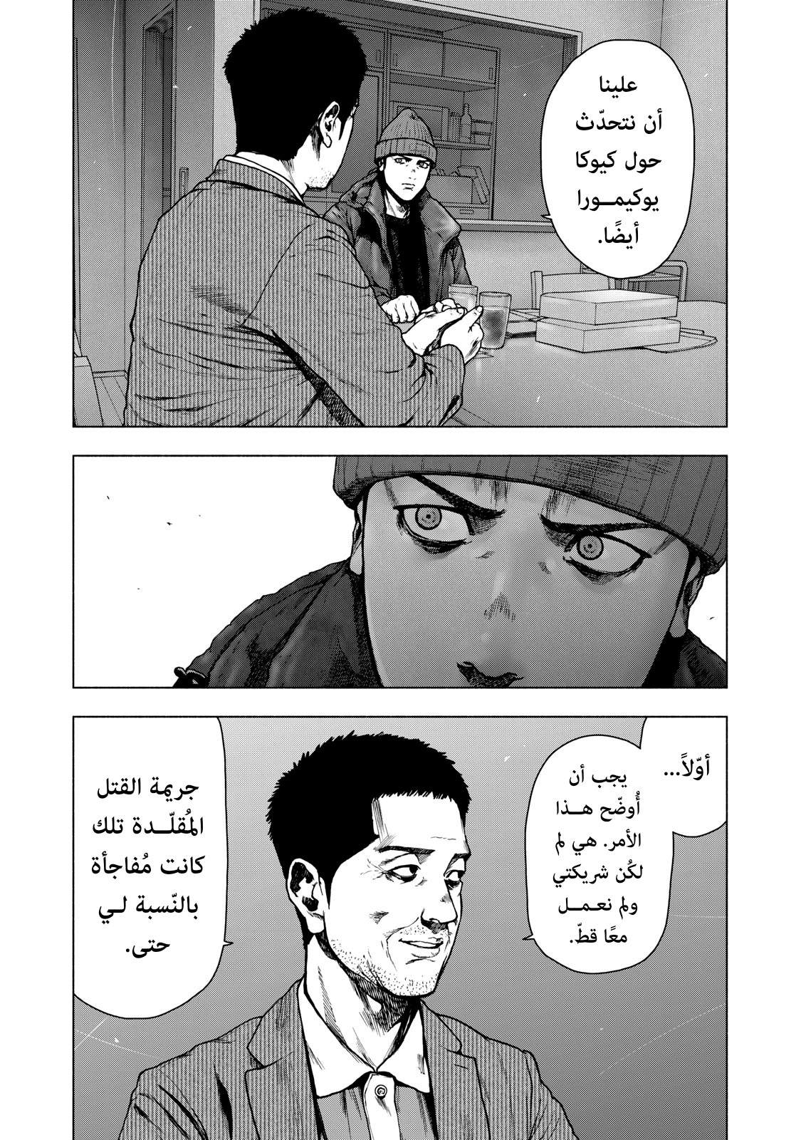 Read My Dearest Self With Malice Aforethought AR Manga Online