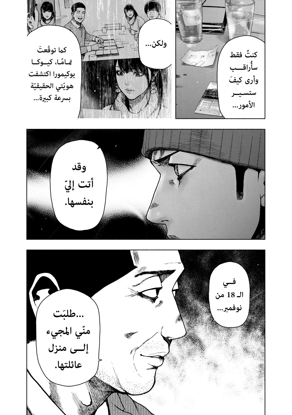 Read My Dearest Self With Malice Aforethought AR Manga Online