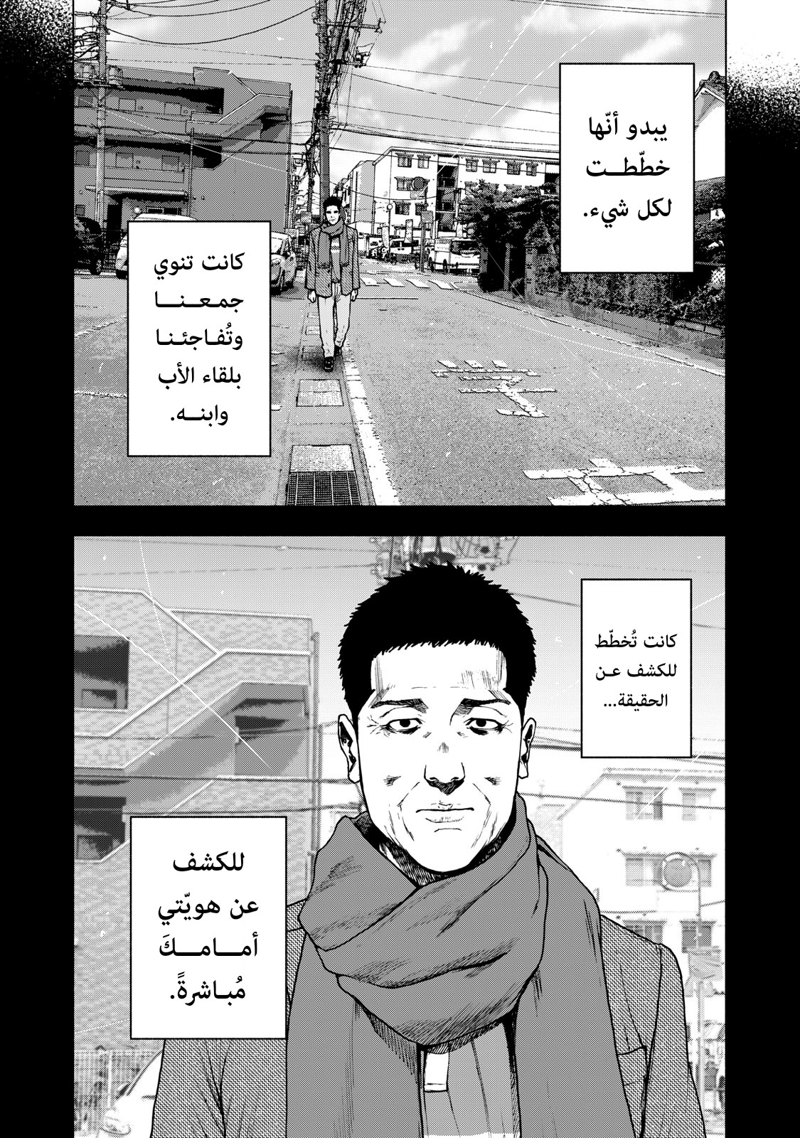 Read My Dearest Self With Malice Aforethought AR Manga Online