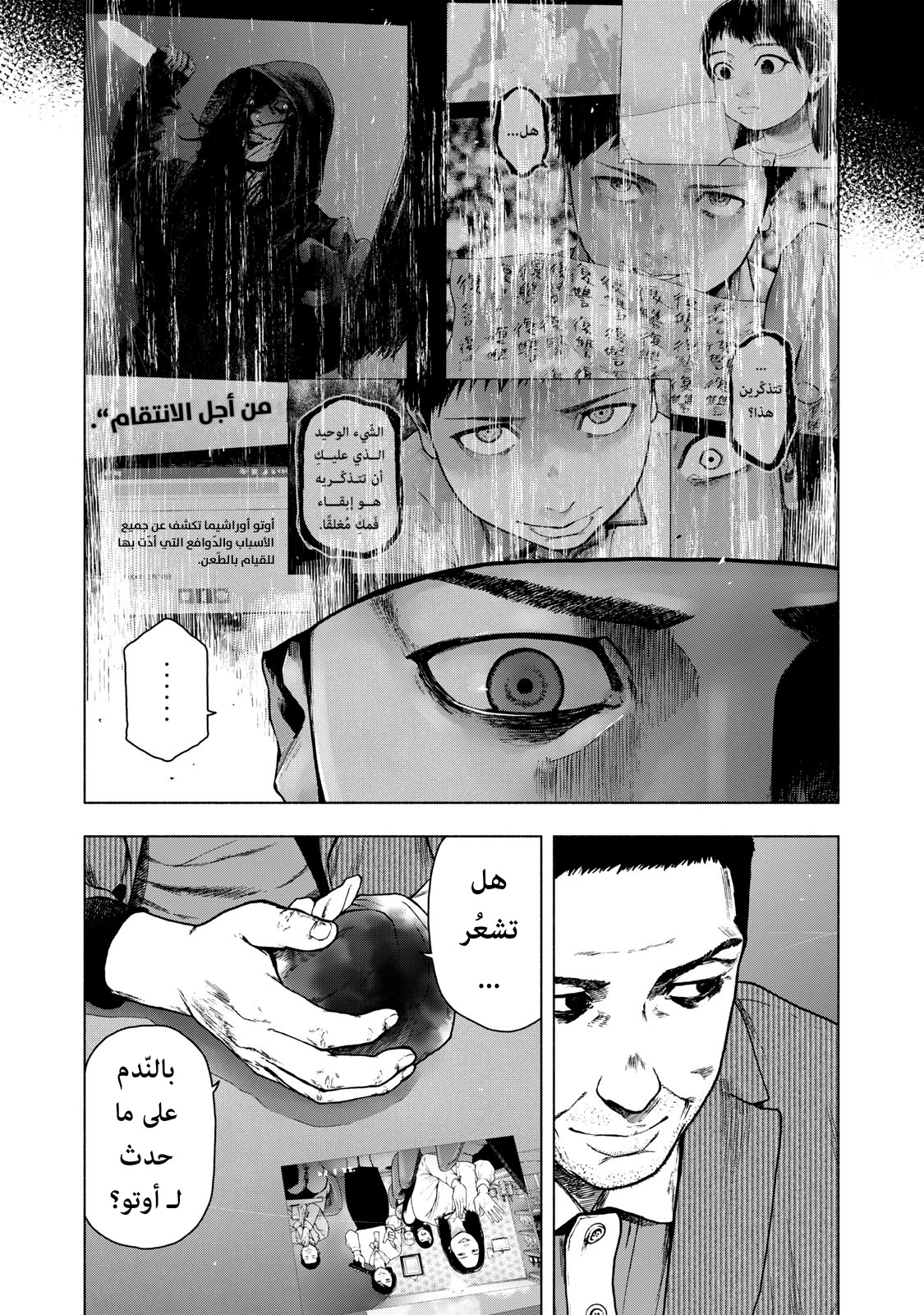 Read My Dearest Self With Malice Aforethought AR Manga Online