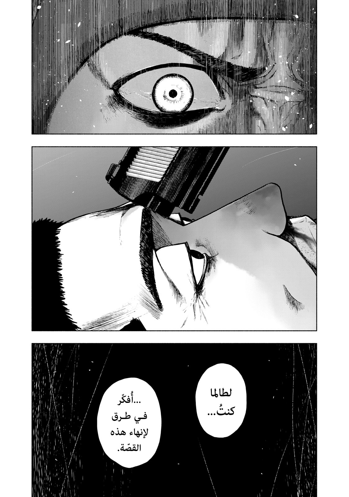 Read My Dearest Self With Malice Aforethought AR Manga Online